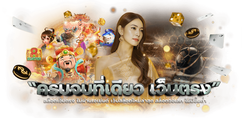 ทดลองเล่น PG ที่ U31D ครบทุกเกมแตกง่าย ฟรีไม่มีค่าใช้จ่าย พร้อมเล่นทันที
